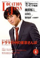 ロケーションジャパンのバックナンバー (3ページ目 30件表示