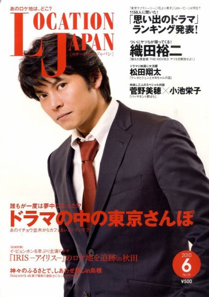 ロケーションジャパン 39号 (発売日2010年05月15日) 表紙