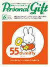 月刊パーソナルギフト 6月号 表紙
