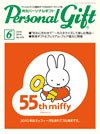 月刊パーソナルギフト 6月号 (発売日2010年05月15日) 表紙