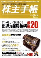 株主手帳 6月号 表紙