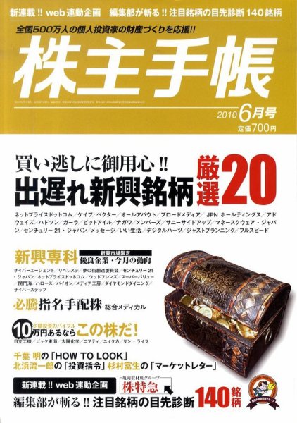 株主手帳 6月号 (発売日2010年05月17日) 表紙