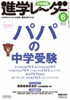 進学レーダー 2010年6月号 表紙