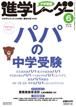 進学レーダー 2010年6月号 (発売日2010年05月15日) 表紙