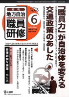 地方自治職員研修 2010年05月19日発売号 表紙