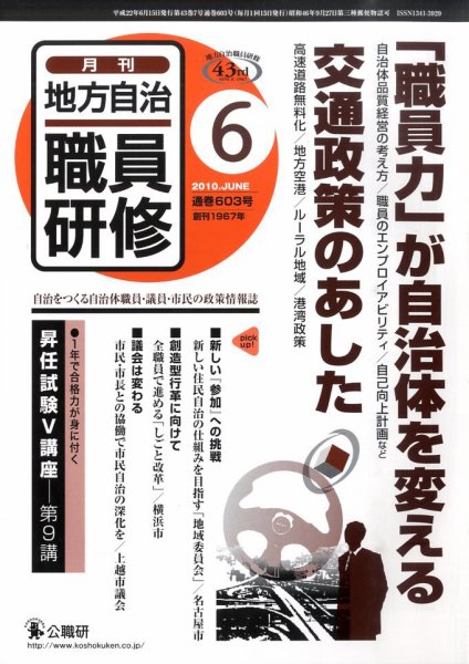 地方自治職員研修 2010年05月19日発売号 表紙