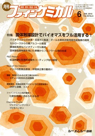 ファインケミカル 2010年6月号 (発売日2010年05月15日) 表紙
