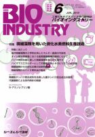 BIOINDUSTRY（バイオインダストリー） 2010年6月号 表紙