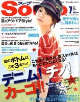 Soup.(スープ) vol.109 (発売日2010年05月22日) 表紙