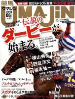 UMAJIN（ウマジン） 6月号 (発売日2010年05月13日) 表紙