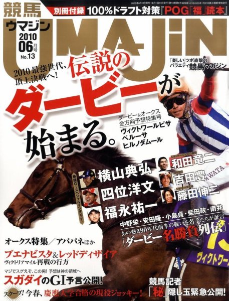 UMAJIN（ウマジン） 6月号 (発売日2010年05月13日) 表紙