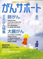 がんサポート 6月号 (発売日2010年05月15日) 表紙