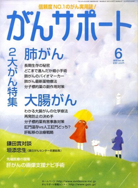がんサポート 6月号 (発売日2010年05月15日) 表紙