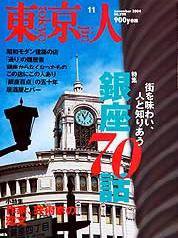 東京人 No.208 (発売日2004年10月03日) 表紙