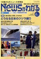 月刊ニュースがわかる 6月号 表紙