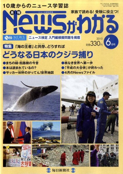 月刊ニュースがわかる 6月号 (発売日2010年05月15日) 表紙