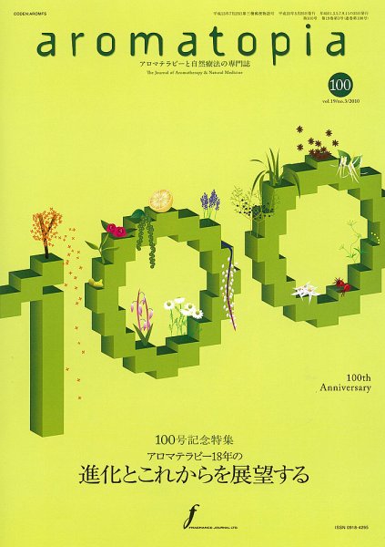 アロマトピア(aromatopia) No.100 (発売日2010年05月25日) 表紙