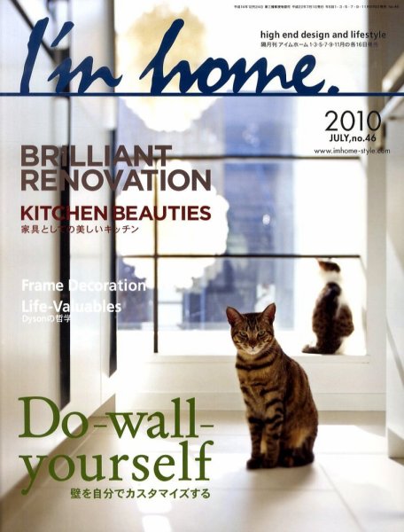 I’m home（アイムホーム） no.46 (発売日2010年05月17日) 表紙