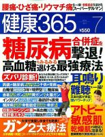 健康365 2010年7月号 表紙