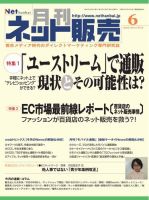 ネット販売 6月号 表紙