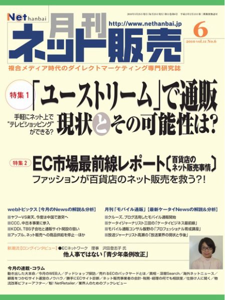 ネット販売 6月号 (発売日2010年05月25日) 表紙