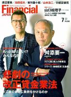 フィナンシャルジャパン 2010年7月号 (発売日2010年05月21日) 表紙