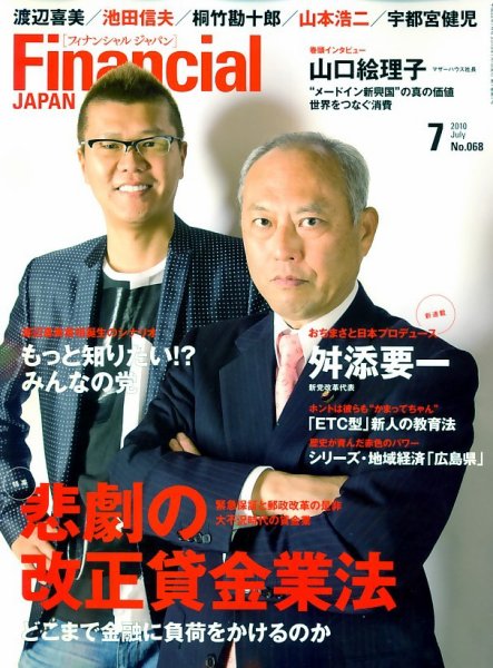 フィナンシャルジャパン 2010年7月号 (発売日2010年05月21日) 表紙