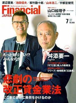 フィナンシャル 安い ジャパン 雑誌