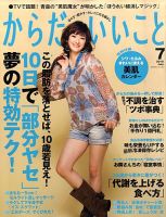 からだにいいこと 2010/7月号 (発売日2010年05月15日) 表紙