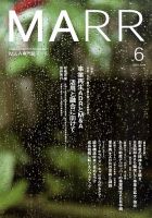 M&A 専門誌 MARR（マール）  2010年06月号 表紙