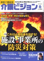 介護ビジョン 6月号 (発売日2010年05月20日) 表紙
