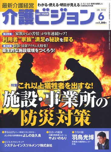 介護ビジョン 6月号 (発売日2010年05月20日) 表紙