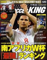 WORLD SOCCER KING （ワールドサッカーキング） 2010年05月20日発売号 表紙