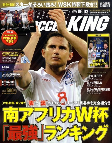 WORLD SOCCER KING （ワールドサッカーキング） 2010年05月20日発売号 表紙