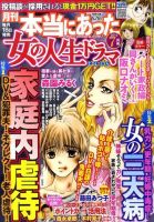 本当にあった女の人生ドラマ 2010年05月18日発売号 表紙