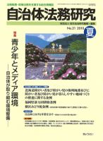 季刊 自治体法務研究 2010年夏号 表紙