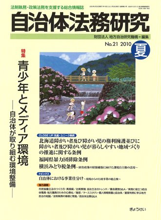 季刊 自治体法務研究 2010年夏号 (発売日2010年05月22日) 表紙