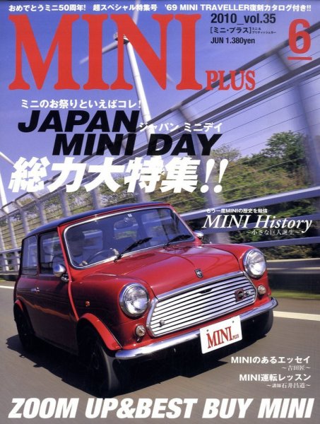 ミニプラス（MINI PLUS) Vol.35 (発売日2010年05月15日) 表紙