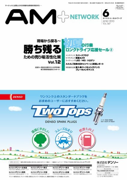 AM NETWORK（オートマートネットワーク） 2010年6月号 (発売日2010年05月25日) 表紙