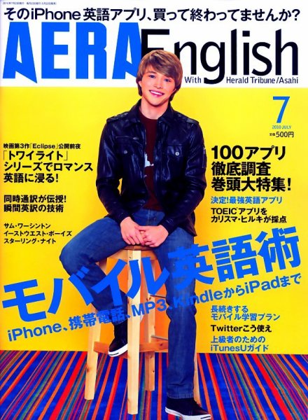 AERA　English 2010.7 (発売日2010年05月22日) 表紙
