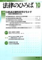法律のひろば 2004年10月号 表紙