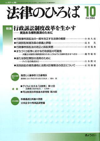 法律のひろば 2004年10月号 (発売日2004年09月30日) 表紙