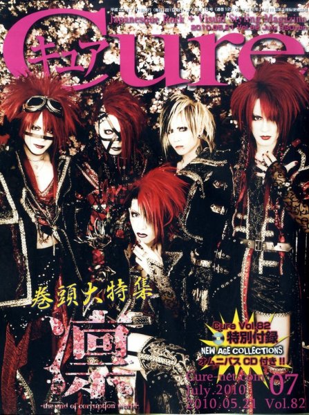 CURE(キュア） Vol.82 (発売日2010年05月21日) 表紙