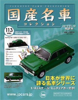 国産名車コレクション 第113号 (発売日2010年05月05日) | 雑誌/定期 ...