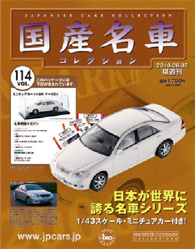 国産名車コレクション 第114号 (発売日2010年05月19日) | 雑誌/定期
