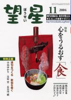 望星 423号 (発売日2004年10月01日) 表紙