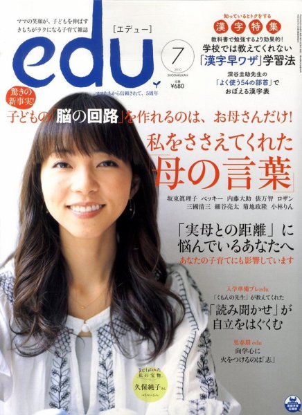 edu (エデュー) 2010年05月18日発売号 表紙