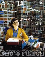 カメラ日和 Vol.31 (発売日2010年05月20日) 表紙