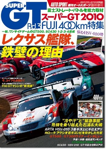 auto sport（オートスポーツ） 臨時増刊 (発売日2010年05月10日) 表紙