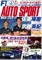 auto sport（オートスポーツ） NO.1252 表紙